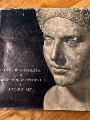 Antique Art book used, Kyiv 1977, Russian language