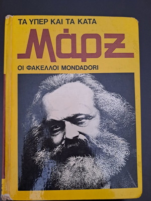 Τα υπέρ και τα κατά Μαρξ μεταχειρισμένο, έκδοση Mondadori 1972