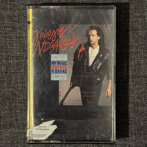 Giorgos Dalaras Mi Milas Kindynevei I Ellas cassette used