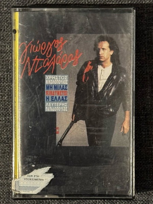 Giorgos Dalaras Mi Milas Kindynevei I Ellas cassette used
