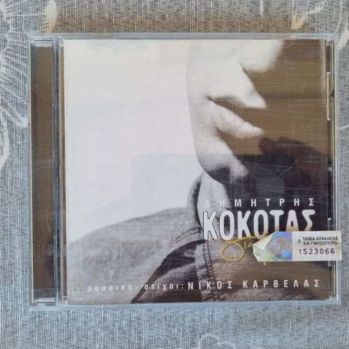 Dimitris Kokotas Gia Mena CD new, Greek folk