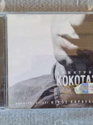 Dimitris Kokotas Gia Mena CD new, Greek folk
