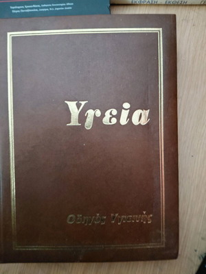 Health Hygiene Guide like new