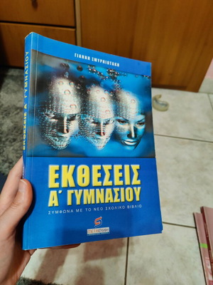 Exthesis A Gymnasiou Guide like new