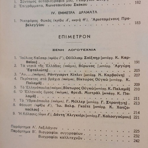 Neoellinika Anagnosmata used, OESV 1947, school textbook