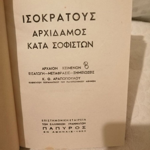 Isocrates Complete Works like new