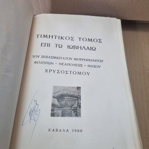 Honorary Volume used for the Jubilee of Metropolitan Chrysostomos