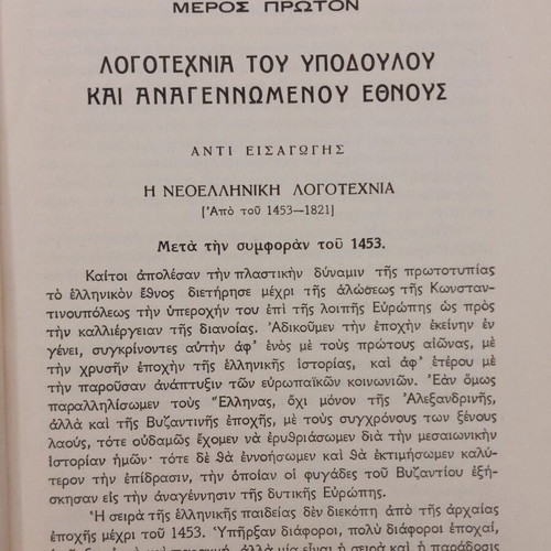 Neoellinika Anagnosmata used, OESV 1940, 5th Grade Gymnasia