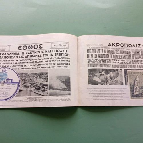 Magazine used Greek Renaissance 1950-1954