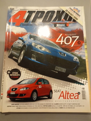 4 Trochoi issue 405 June 2004 used