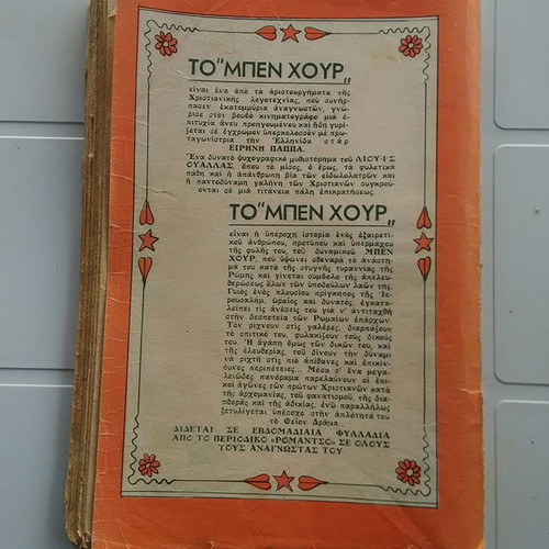 Ben Hur by Lewis Wallace used, Greek edition