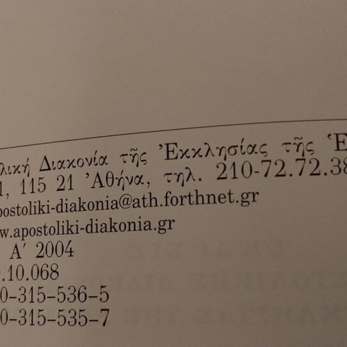Synaxarion of the Orthodox Church January new