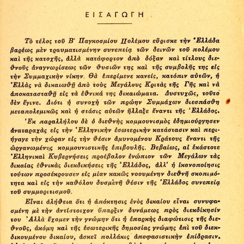 Το Βορειοηπειρωτικόν Ζήτημα μεταχειρισμένο βιβλίο ιστορίας