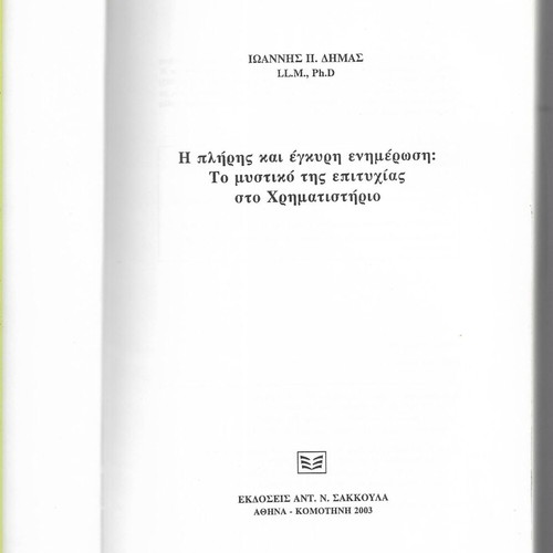 To Mystiko Tis Epityhias Sto Chrimatistirio book like new, Greek