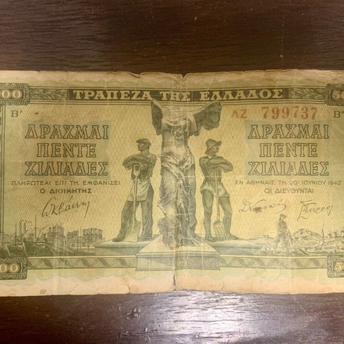Used banknotes pack of 7 from Greece