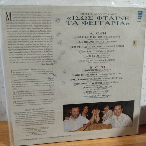 Isos Ftaine Ta Feggaria vinyl used, entechno