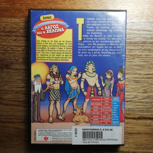 Moses The Great Prince of Egypt DVD like new, dubbed in Greek
