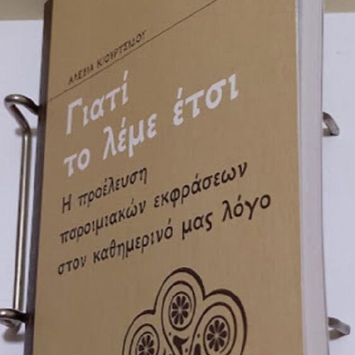 Giati to Leme Etsi book like new, Greek proverbs origin