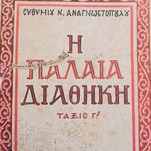 The Old Testament Book Grade 3 used, 1956 edition