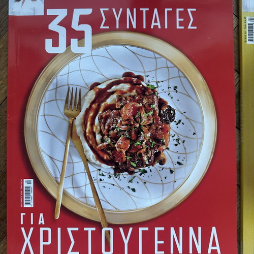 Περιοδικά Αργυρώ γαστρονομίας σαν καινούργια, 4 τεύχη Δεκ 2024–Ιαν 2026