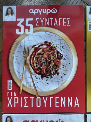 Περιοδικά Αργυρώ γαστρονομίας σαν καινούργια, 4 τεύχη Δεκ 2024–Ιαν 2026