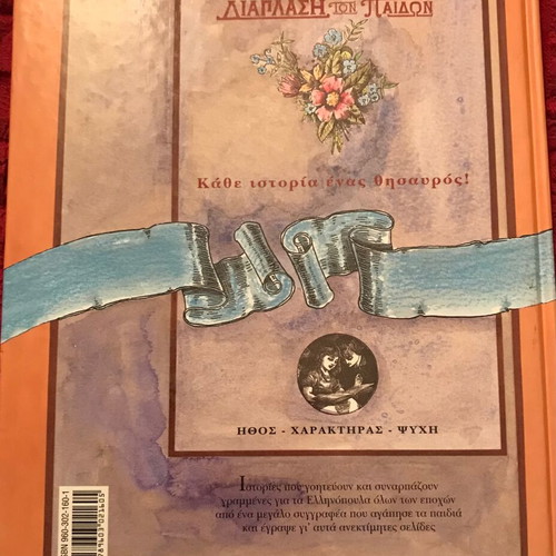 Children's books by Grigoris Xenopoulos set of 4, new condition