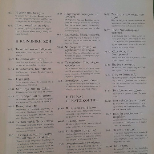 Larousse Children's Encyclopedia used, Greek language