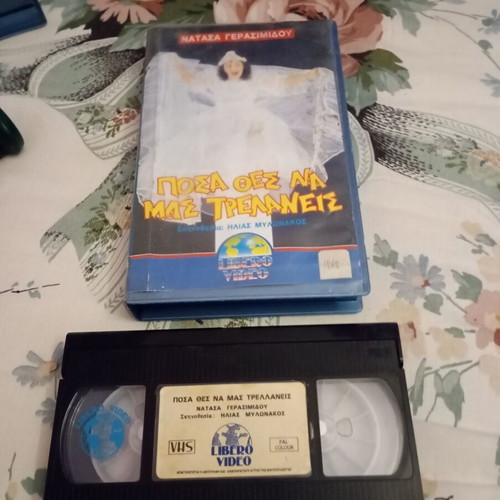 Posa Thes Na Mas Trelaneis VHS tape used, comedy, dubbed