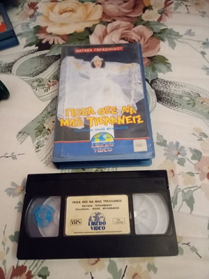 Posa Thes Na Mas Trelaneis VHS tape used, comedy, dubbed