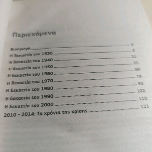 The Housing Market and the Case of Athens new
