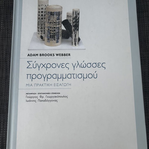 Adam Brooks Webber Modern Programming Languages book, University of Crete