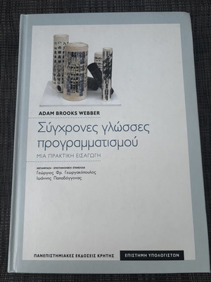 Adam Brooks Webber Modern Programming Languages book, University of Crete