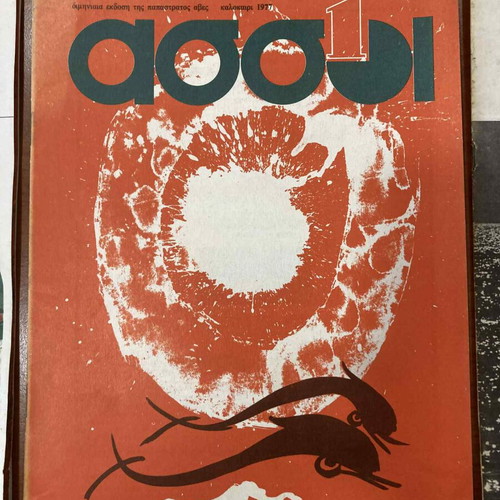 Assi magazines pack of 3 Papastratos edition like new