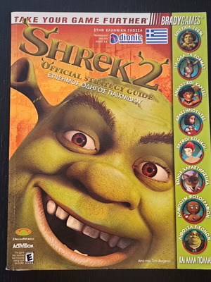 Shrek 2 strategy guide new in Greek