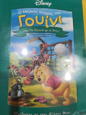 The Magical World of Winnie DVD like new, dubbed animation