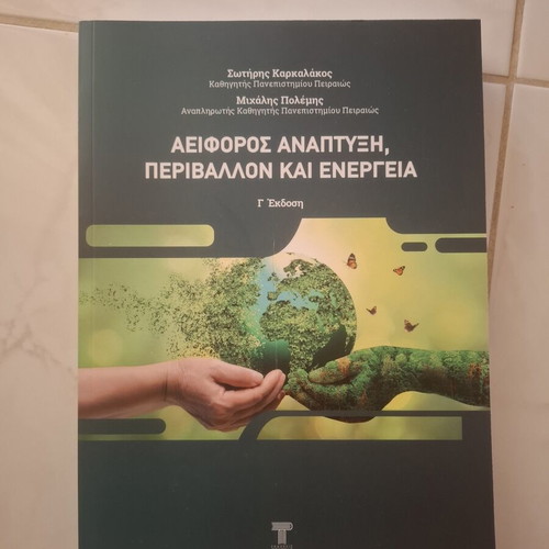 Sustainable Development, Environment and Energy Third Edition new academic book