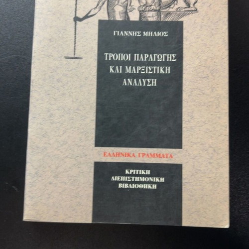 Tropoi Paragogis kai Marxistiki Analysi book like new