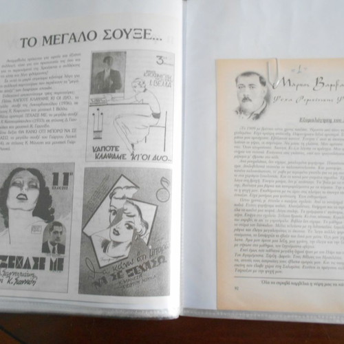 Greek song used archive with photos, articles and sheet music