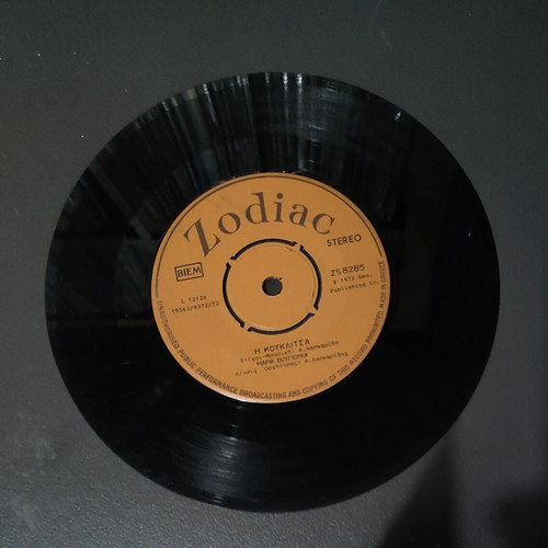 Maria Vougiouka Η Κουκλίτσα / Στου Σπιτιού Μου Τη Γωνιά vinyl used, pop