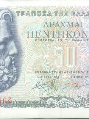 50 драхми банкнота