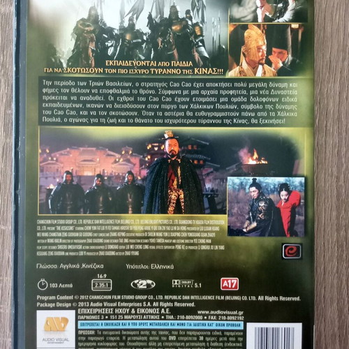 O Tyrannos DVD historical movie with Greek subtitles used