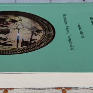 Economy and Society in Ancient Greece Volume I used, second edition