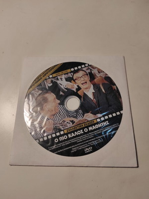 DVD Ο πιο καλός ο μαθητής σαν καινούργιο, κωμωδία