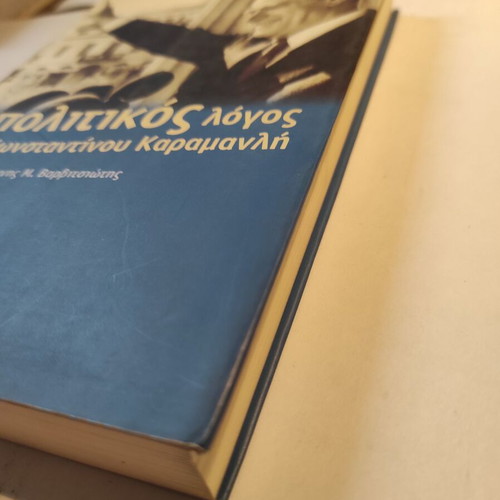 The Political Speech of Konstantinos Karamanlis like new, 3rd edition