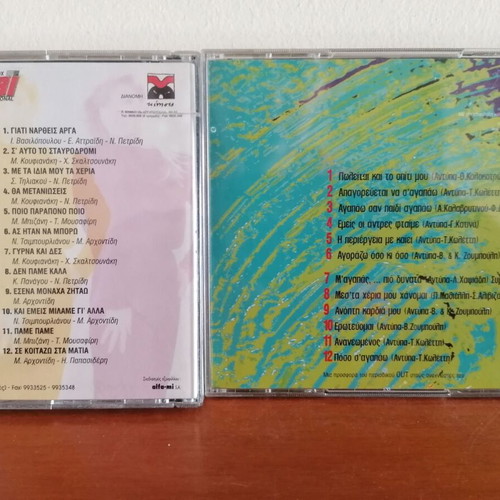 Antypas and Angela Dimitriou Laika Tis Kardias CD like new