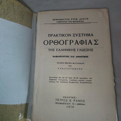 Praktikon Systima Orthografias tis Ellinikis Glossis used