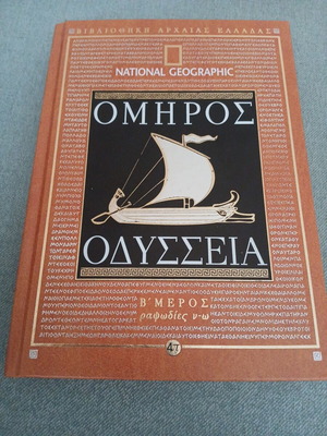 Homer's Odyssey National Geographic 2 Volumes new, Greek