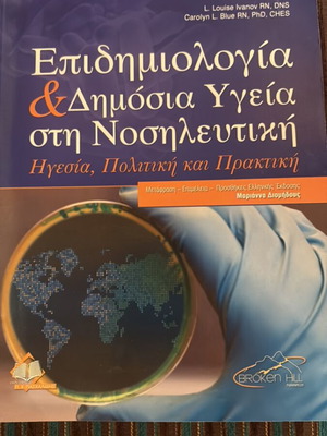 Epidemiology and Public Health in Nursing like new