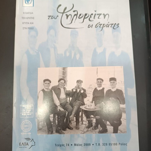 Magazine "Tou Psiloreiti oi Strates" like new, issues 74, 89, 90, 91, 93