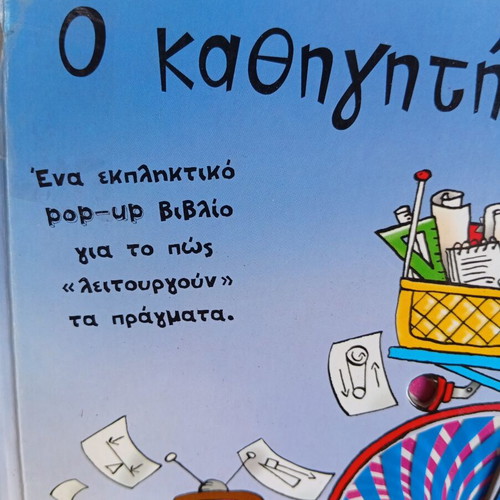 Professor Granazakis and His Machines children's book